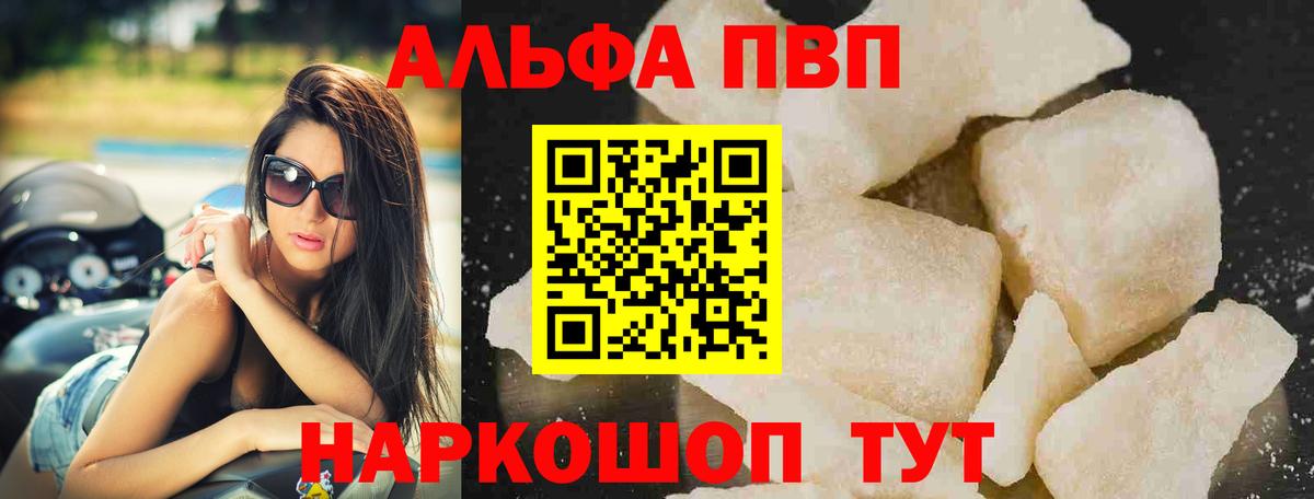 APVP Crystall Кубинка
