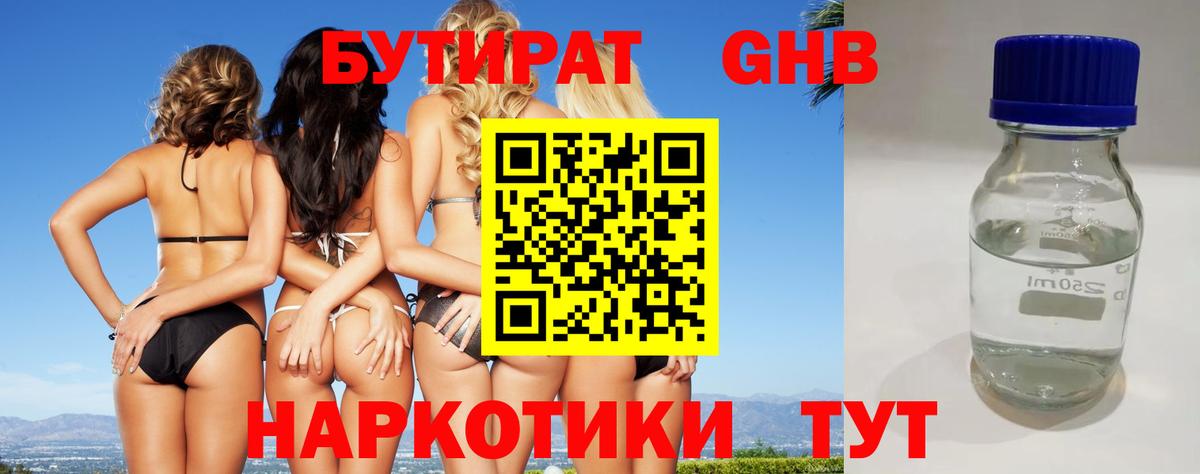 Бутират BDO  Бутират  Кубинка  Вход с VPN 