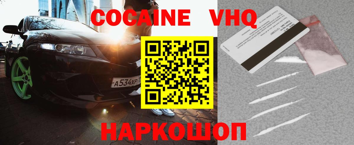 Кокаин 97% Кубинка