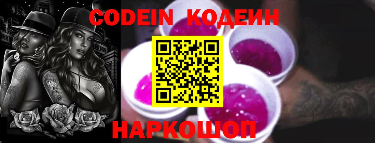 Кодеин напиток Lean (лин)  продажа наркотиков  Кубинка  Вход с VPN 