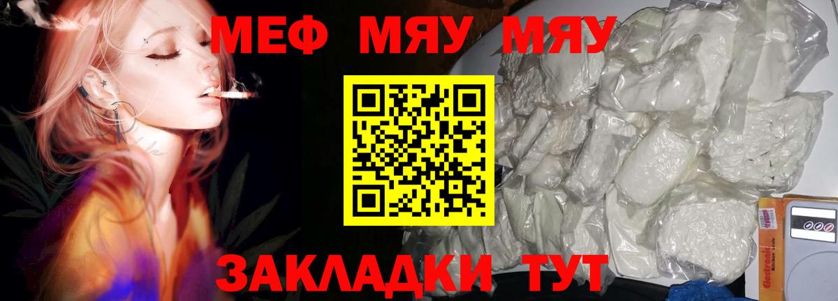 Меф  МЯУ-МЯУ  цены наркотик  Вход с VPN  МЯУ-МЯУ мяу мяу  Кубинка  Меф кристаллы 